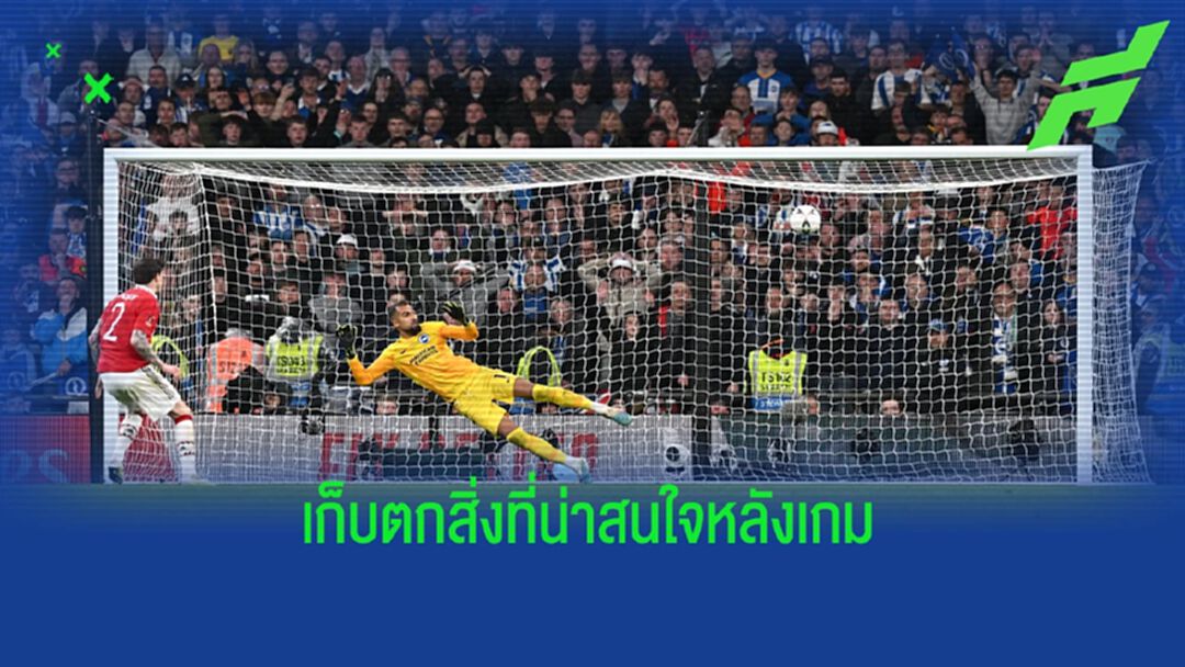 4 ประเด็น! หลังเกม "แมนยู" ดวลเป้าชนะ ลิ่วชิง เอฟเอ 4 ประเด็น! หลังเกม "แมนยู" ดวลเป้าชนะ ลิ่วชิง เอฟเอ