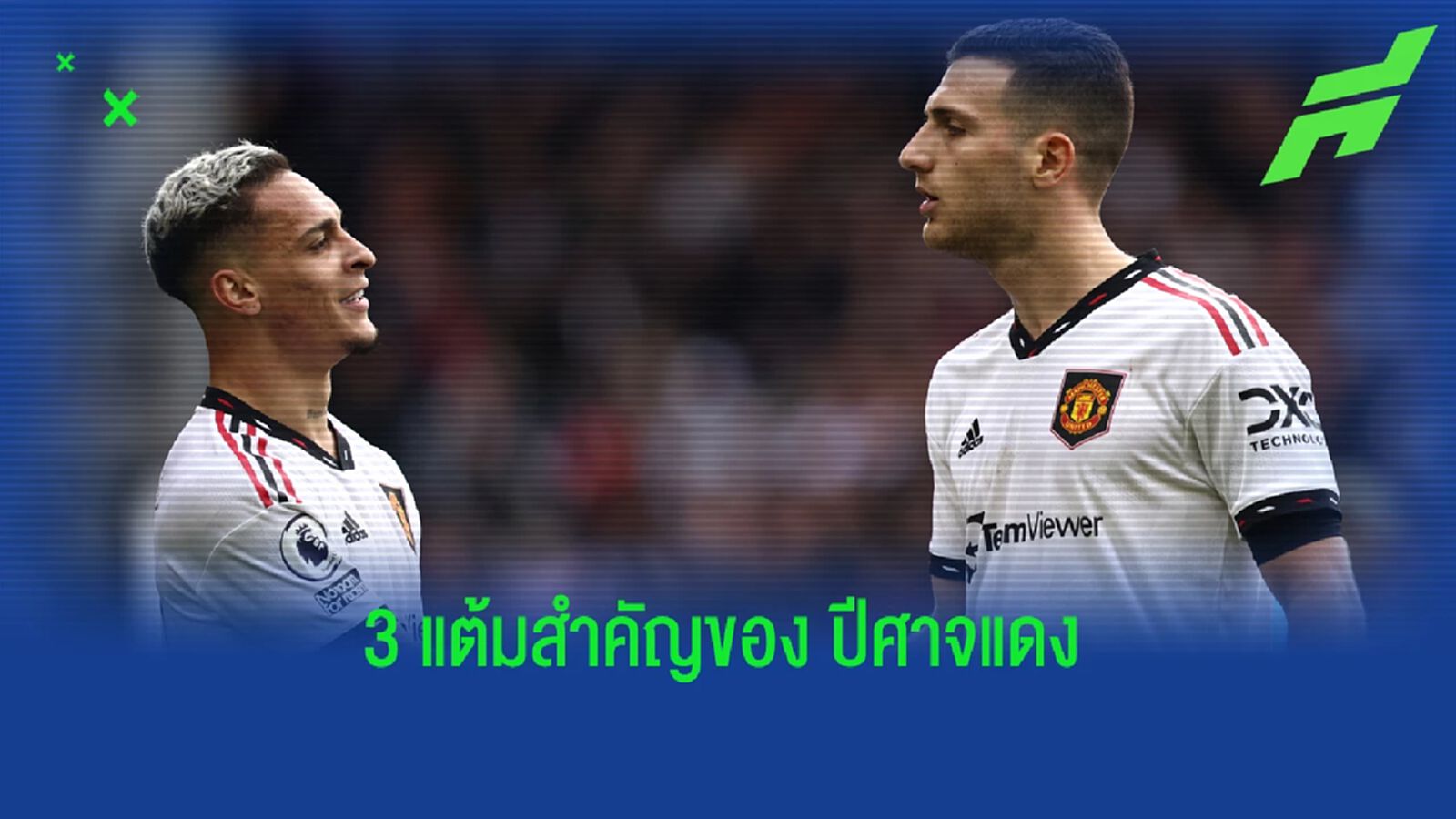 หลังเกม ผีแดง ไม่เป๋ตามเพื่อน บุกเชือด ฟอเรสต์ หลังเกม ผีแดง ไม่เป๋ตามเพื่อน บุกเชือด ฟอเรสต์