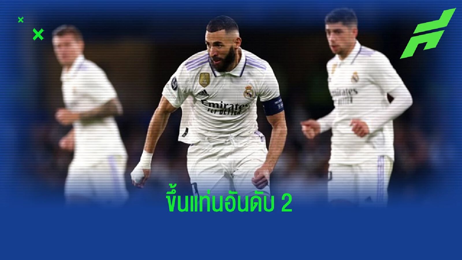 "คาริม เบนเซม่า" ขึ้นที่ 2 ! แข้ง "เรอัล มาดริด" เล่น UCL มากสุด "คาริม เบนเซม่า" ขึ้นที่ 2 ! แข้ง "เรอัล มาดริด" เล่น UCL มากสุด