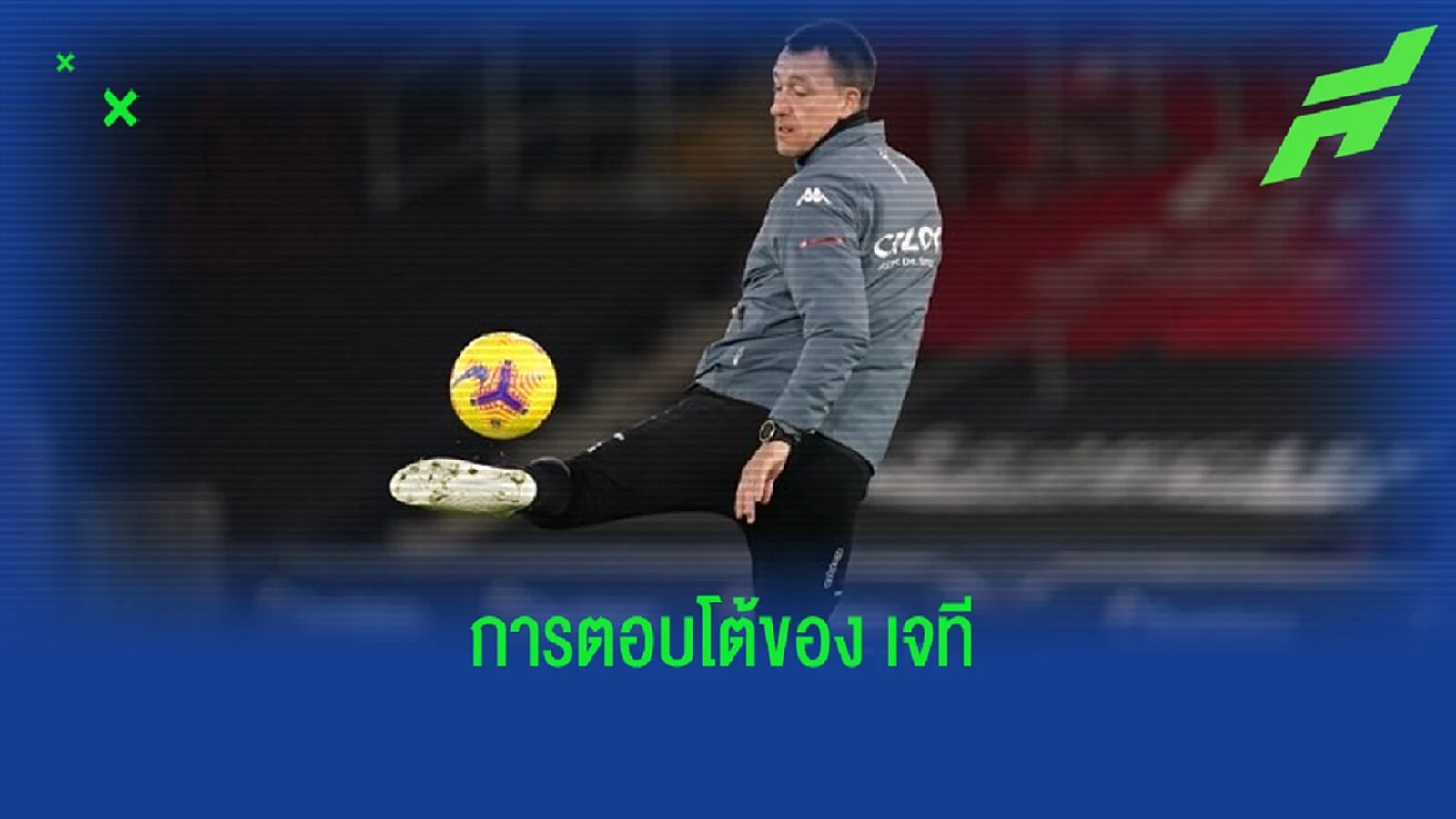 "จอห์น เทอร์รี่" สวนกลับ ! หลังโดนแฟนบอลหยามไม่เหมาะเป็นทีมงาน "แลมพ์ส"