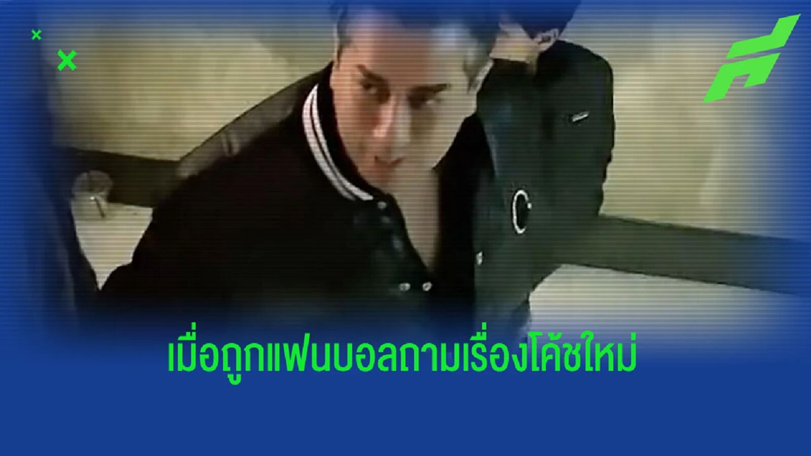 ส่งซิกชัดเจน! "เอ็กบาลี่" ตอบคำถามแฟน "เชลซี" จะเอาใครเป็นกุนซือใหม่ ?