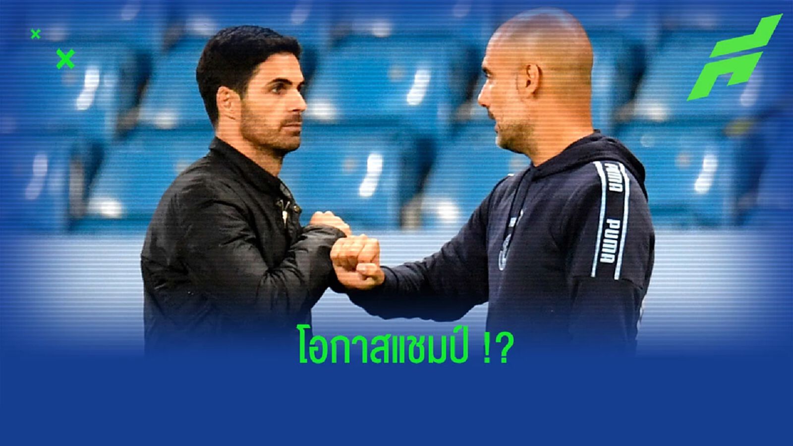 Opta ประเมินสถานการณ์แชมป์ “พรีเมียร์ลีก” Opta ประเมินสถานการณ์แชมป์ “พรีเมียร์ลีก”
