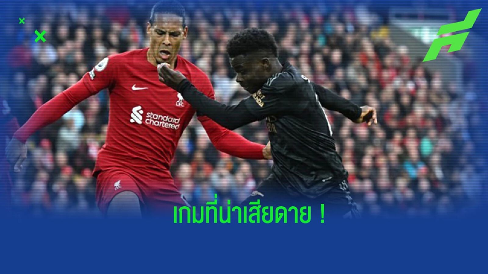 “ซาก้า” เผยปฎิกิริยาแข้ง “ปืนใหญ่” หลังเกมเจ๊า “ลิเวอร์พูล” “ซาก้า” เผยปฎิกิริยาแข้ง “ปืนใหญ่” หลังเกมเจ๊า “ลิเวอร์พูล”