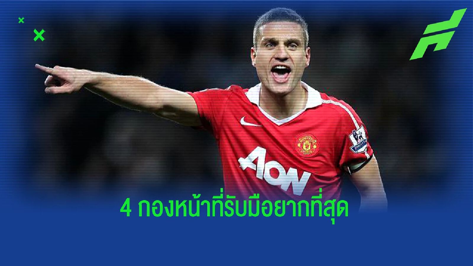 มียากกว่า ตอร์เรส ! "วิดิช" จิ้มชื่อ "4 กองหน้า" ที่รับมือยากสุด