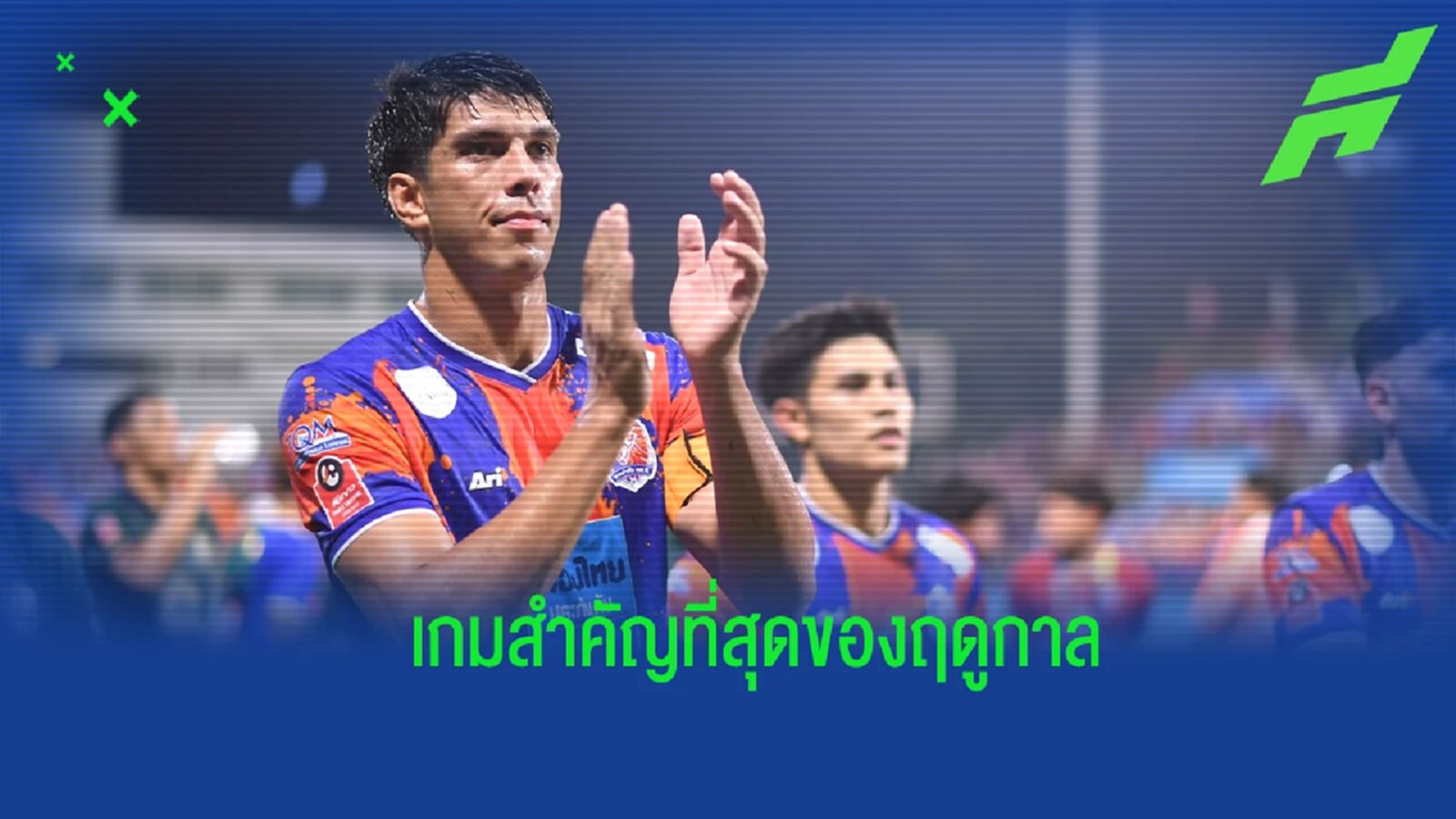 "เอเลียส" รับ แข้งท่าเรือ กระสันดวล บุรีรัมย์ รอบรองฯ ช้าง เอฟเอ คัพ "เอเลียส" รับ แข้งท่าเรือ กระสันดวล บุรีรัมย์ รอบรองฯ ช้าง เอฟเอ คัพ