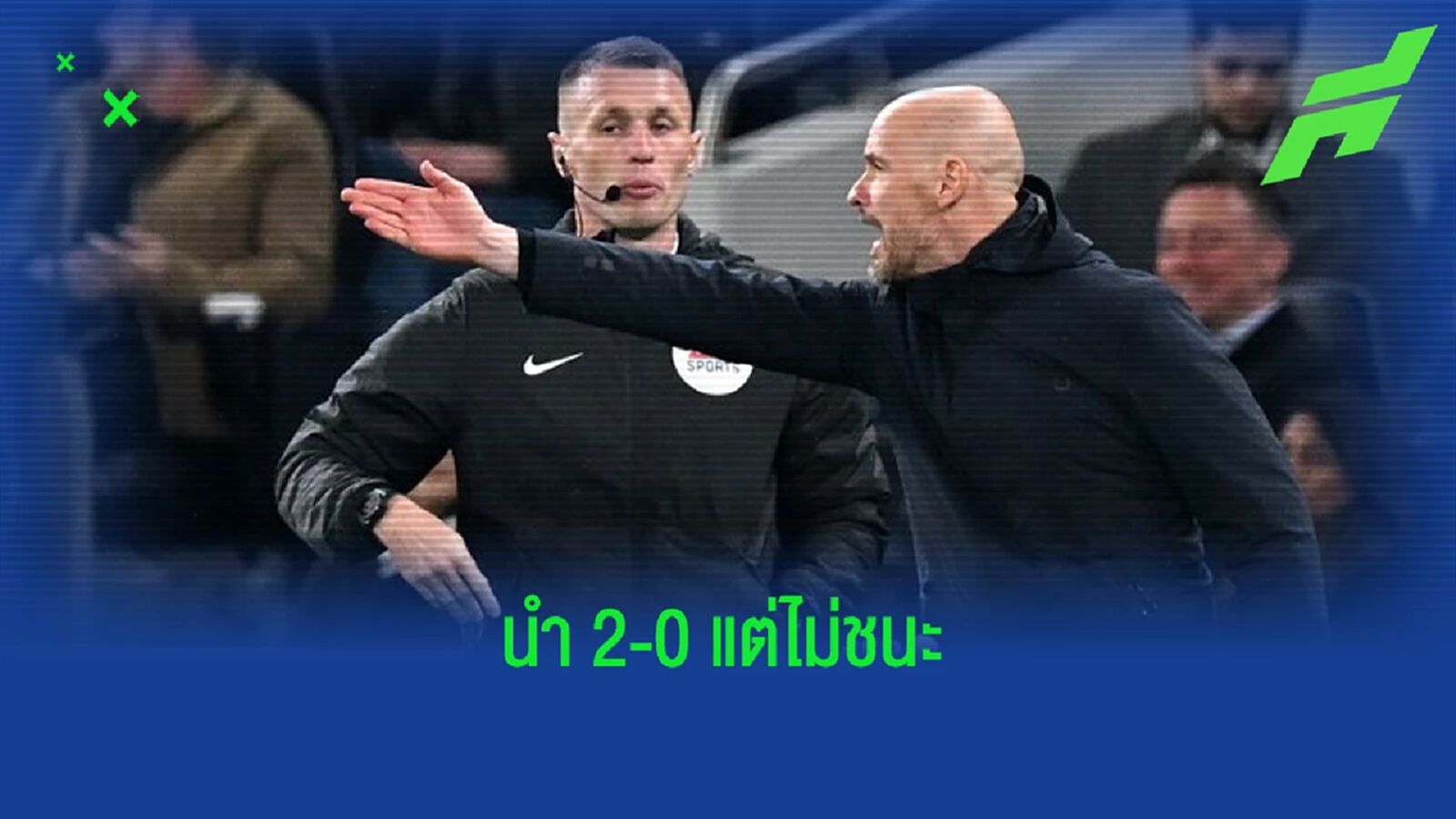 "เอริค เทน ฮาก" ผิดหวัง "แมนฯ ยู" ควรชนะ "สเปอร์ส" แต่ดันเสมอ