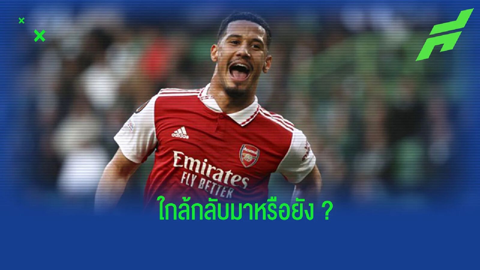 “อาร์เตต้า” อัปเดตอาการบาดเจ็บของ “ซาลิบา”