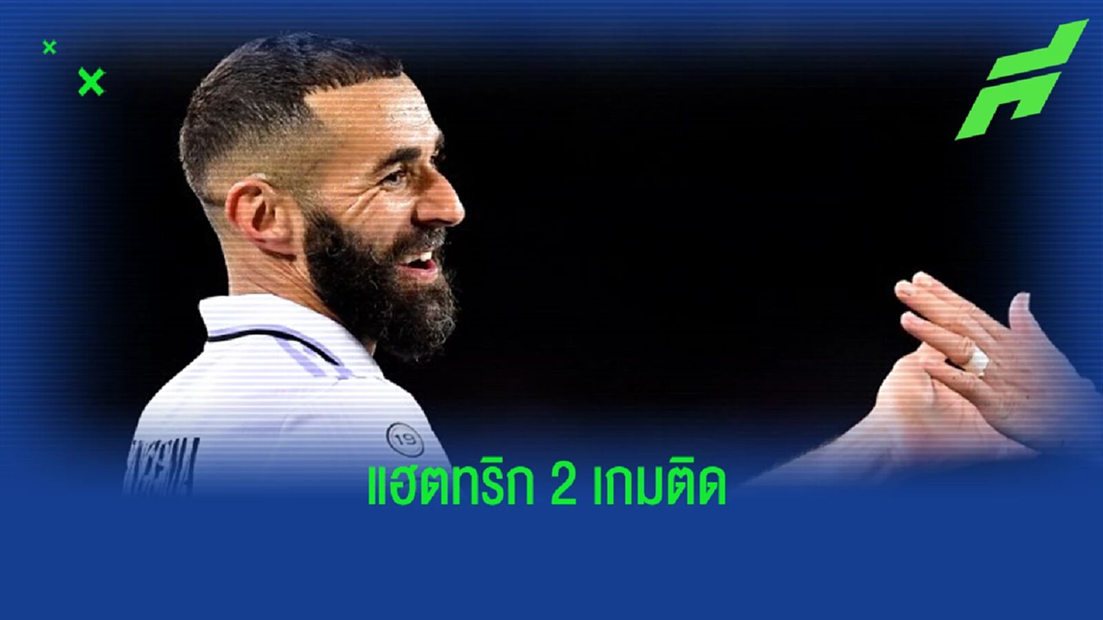"คาริม เบนเซม่า" จารึกสุดยอดสถิติ ! นัดุถล่ม "บาร์เซโลน่า" 4-0