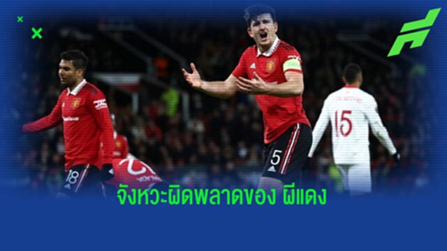 "เนวิลล์-สโคลส์" พูดถึงช็อตเสียประตูแรกของ "แมนฯ ยู" นัดแพ้ "เซบีย่า"