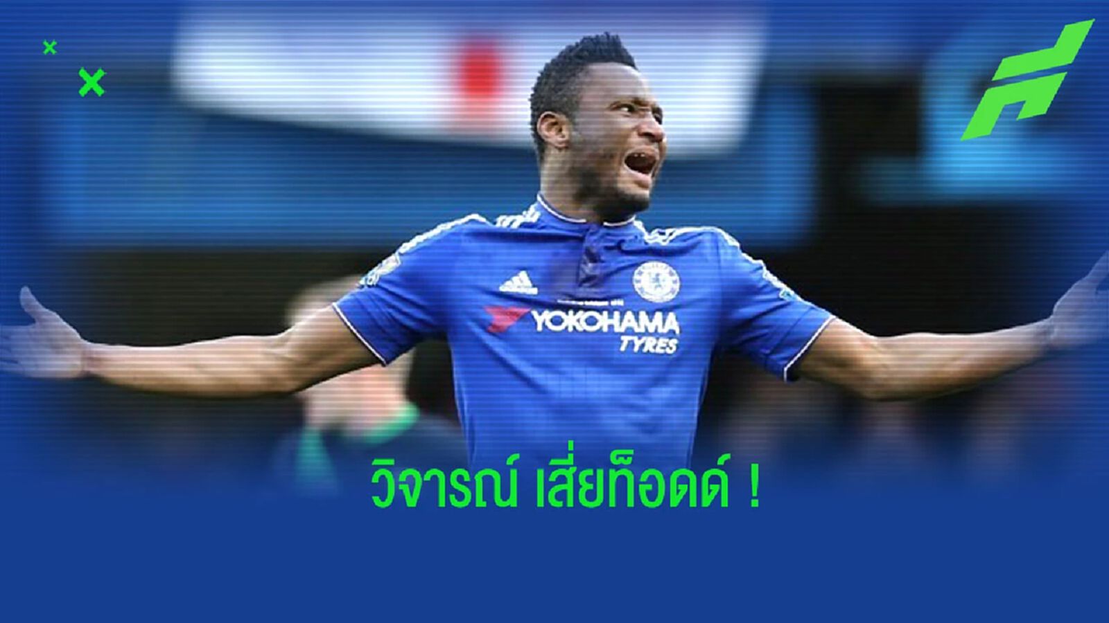 “โอบี มิเกล” วิจารณ์ “โบห์ลี่” ประเด็นการซื้อนักเตะ “โอบี มิเกล” วิจารณ์ “โบห์ลี่” ประเด็นการซื้อนักเตะ
