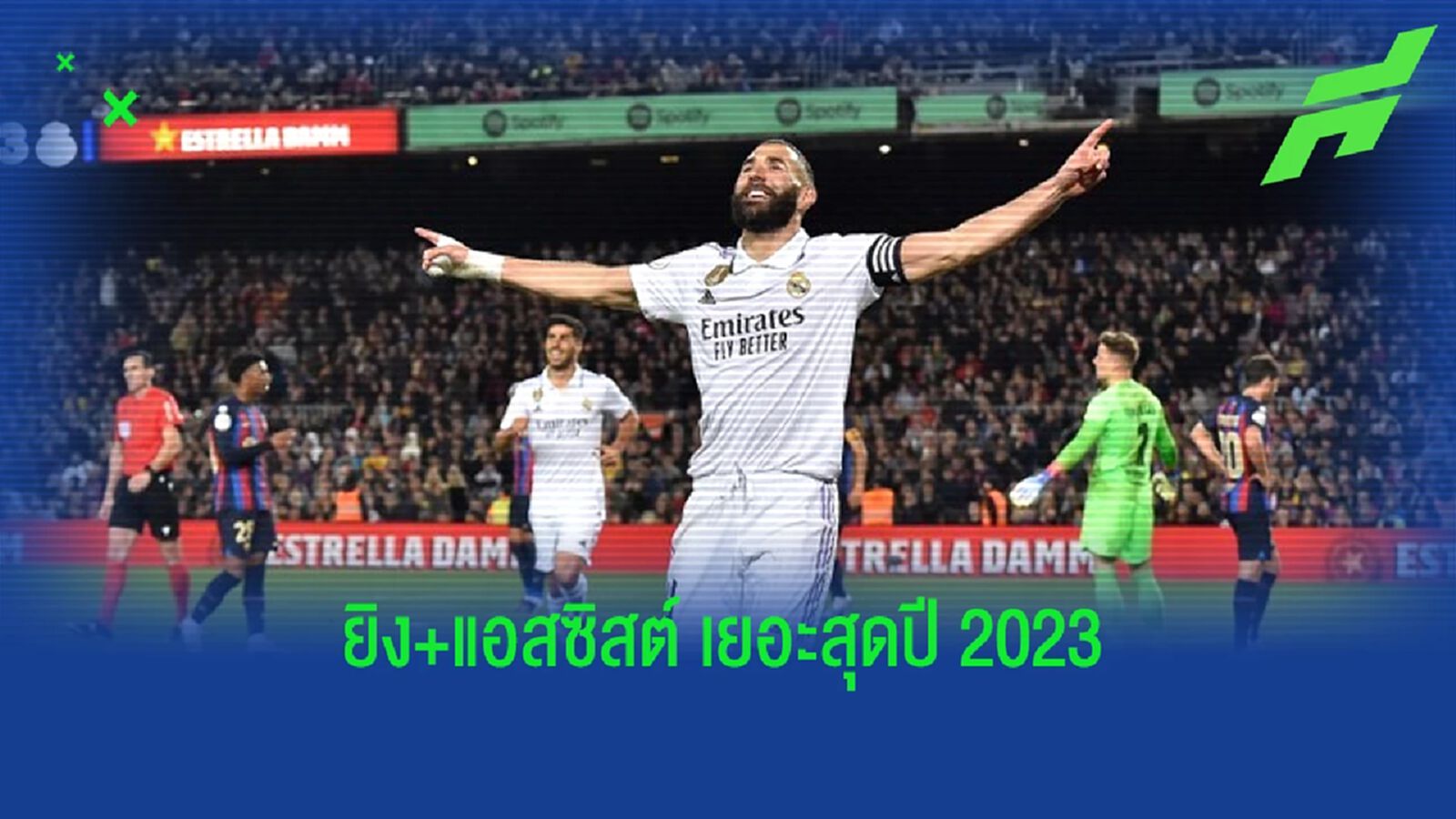 จัดอันดับ ! แข้ง 5 ลีกยุโรป ยิง+แอสซิสต์ รวมกันเยอะสุดปี 2023