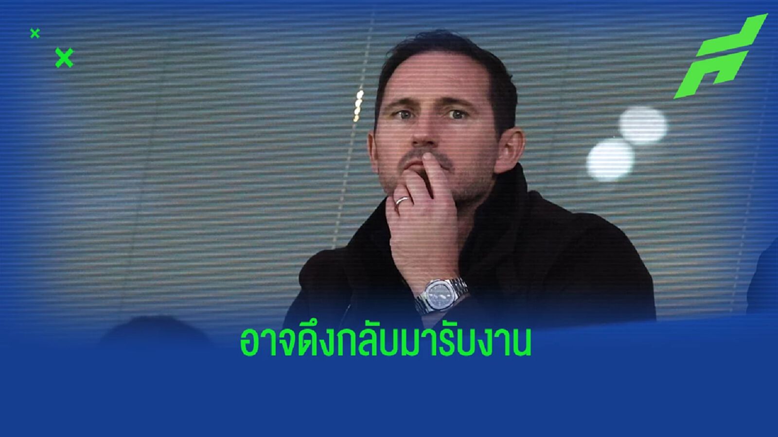 เอาจริงดิ? "เชลซี" พิจารณา ดึง "แลมพาร์ด" กลับมาคุมชั่วคราว เอาจริงดิ? "เชลซี" พิจารณา ดึง "แลมพาร์ด" กลับมาคุมชั่วคราว