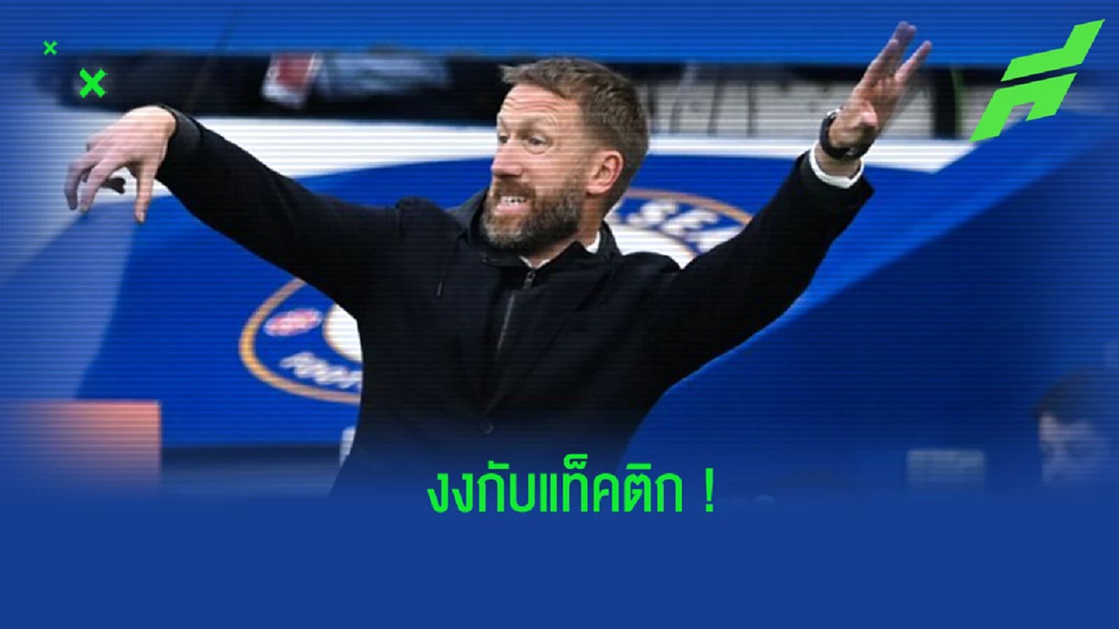 “เชอร์วู้ด” วิจารณ์แท็คติก “พ็อตเตอร์” เกมพ่าย “วิลล่า”