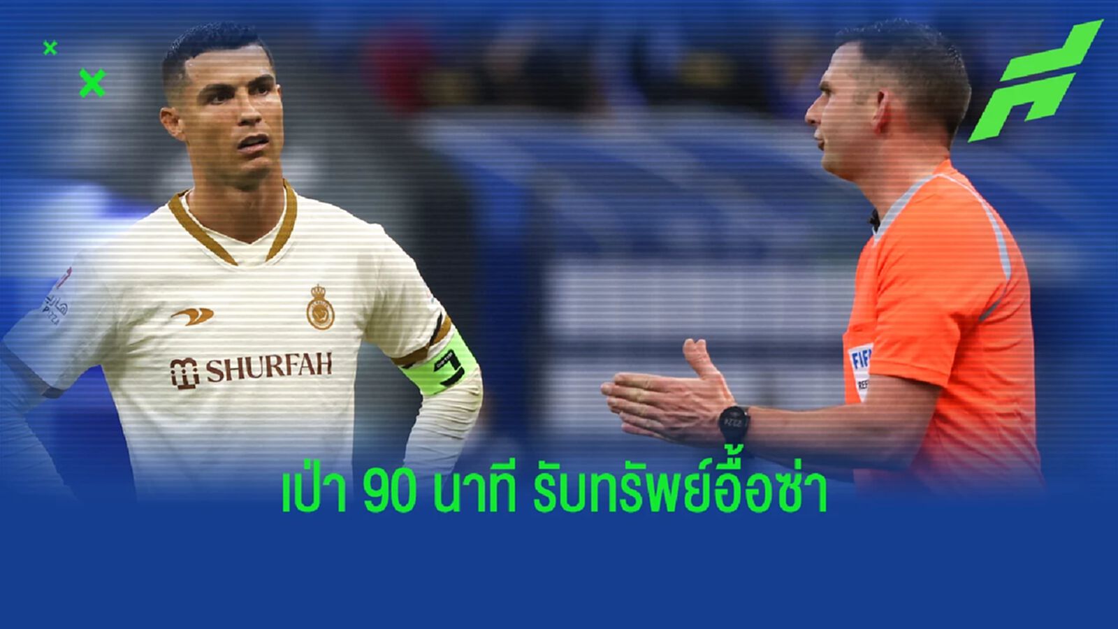 เปิดค่าจ้าง ไมเคิ่ล โอลิเวอร์ รับจ็อบพิเศษ เป่าลีกซาอุ คู่ พี่โด้