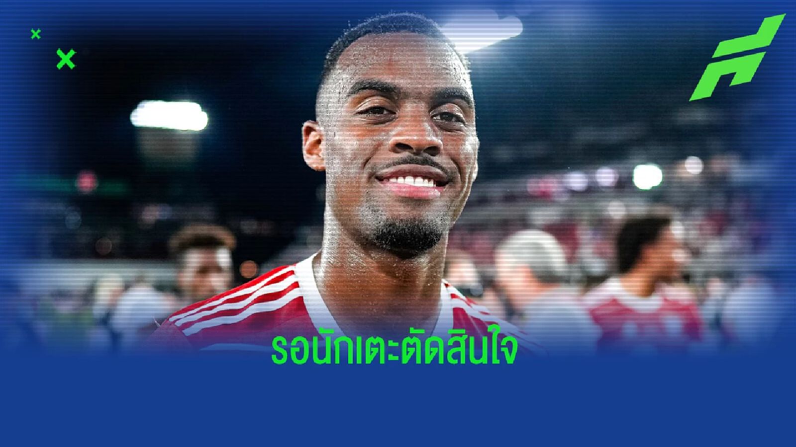 ไม่ใช่แค่ หงส์ ! เผยมี "3 ทีมพรีเมียร์ลีก" พูดคุยเอเย่นต์ กราเวนเบิร์ช