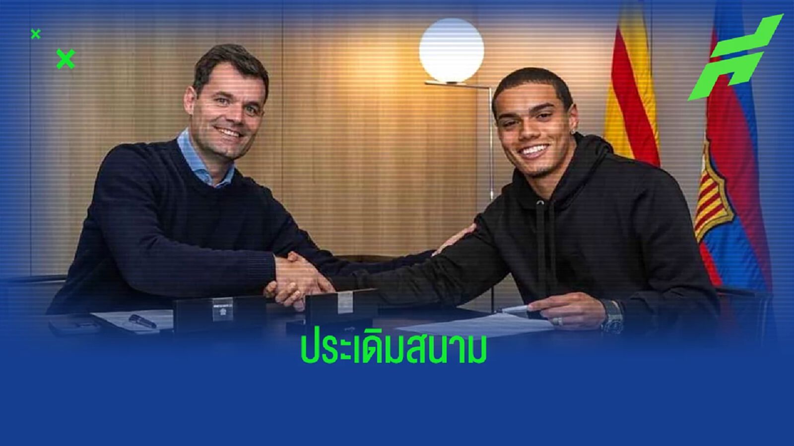 ชมคลิป ! ลูกชาย "โรนัลดินโญ่" ประเดิมสนามให้ทีมอคาเดมี่ "บาร์เซโลน่า"