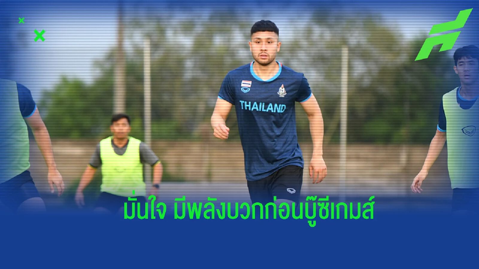 "อชิตพล" รับมั่นใจขึ้นหลังซัดให้ "เอาส์บวร์ก 2" ก่อนมาเก็บตัวลุยซีเกมส์