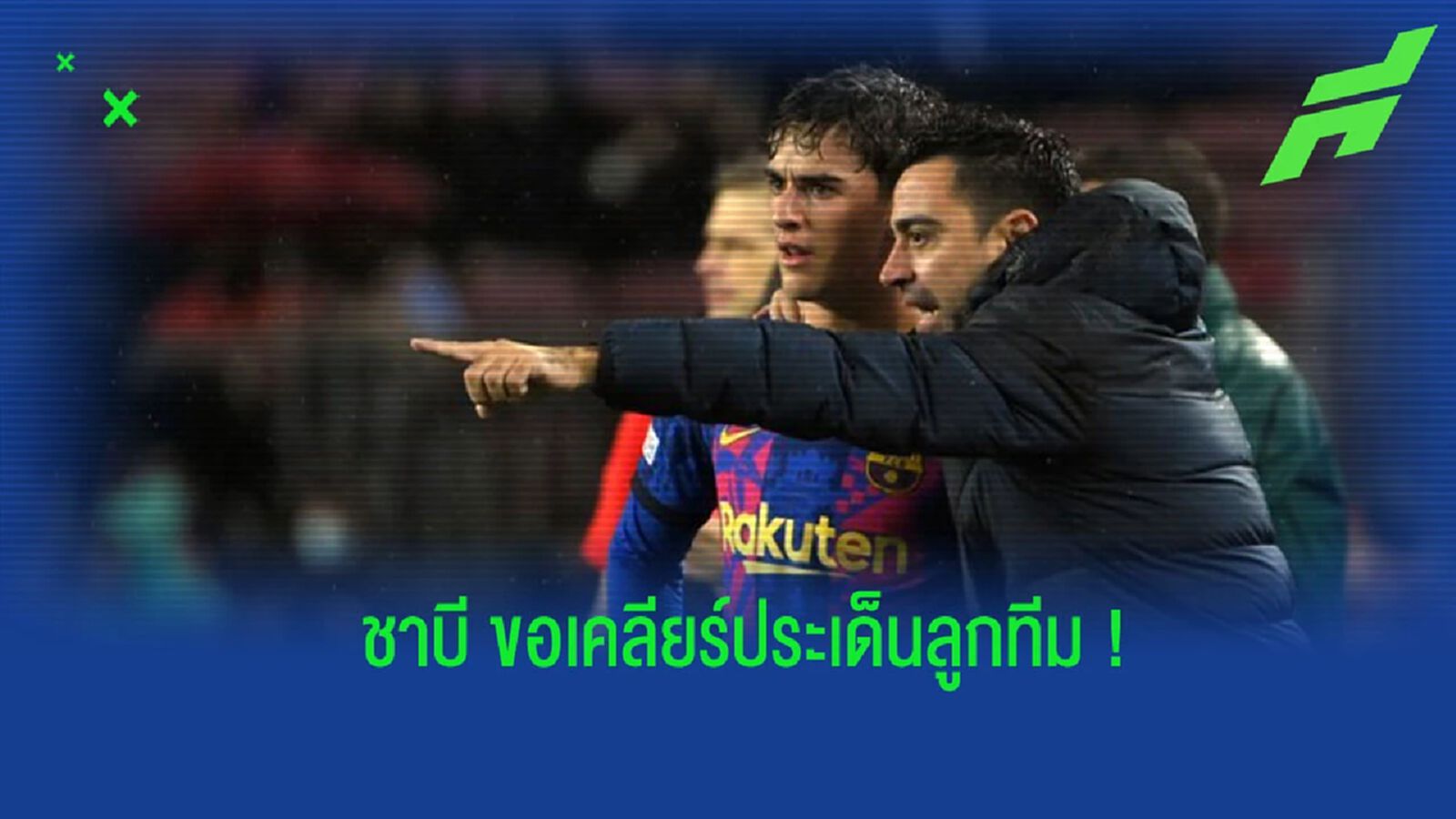 “ชาบี” ตอบสนองข่าวลือ เรื่อง “กาบี” กับ “เชลซี” “ชาบี” ตอบสนองข่าวลือ เรื่อง “กาบี” กับ “เชลซี”