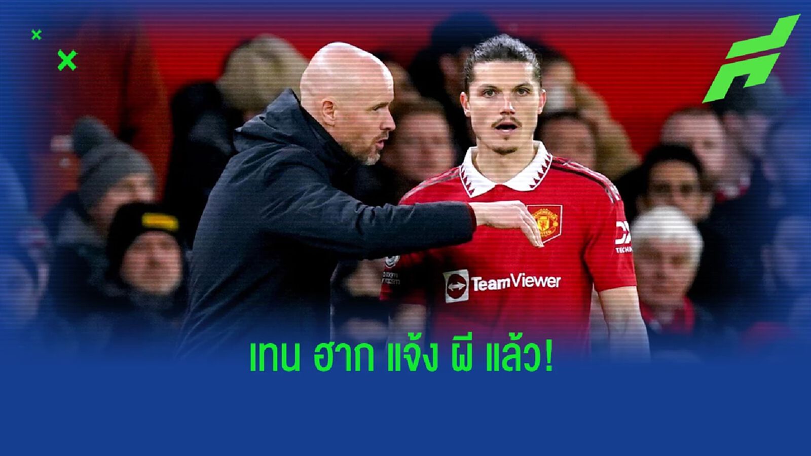 บาเยิร์น คิดไม่แพง! เผย "เทน ฮาก" ต้องการซื้อขาด "ซาบิตเซอร์"