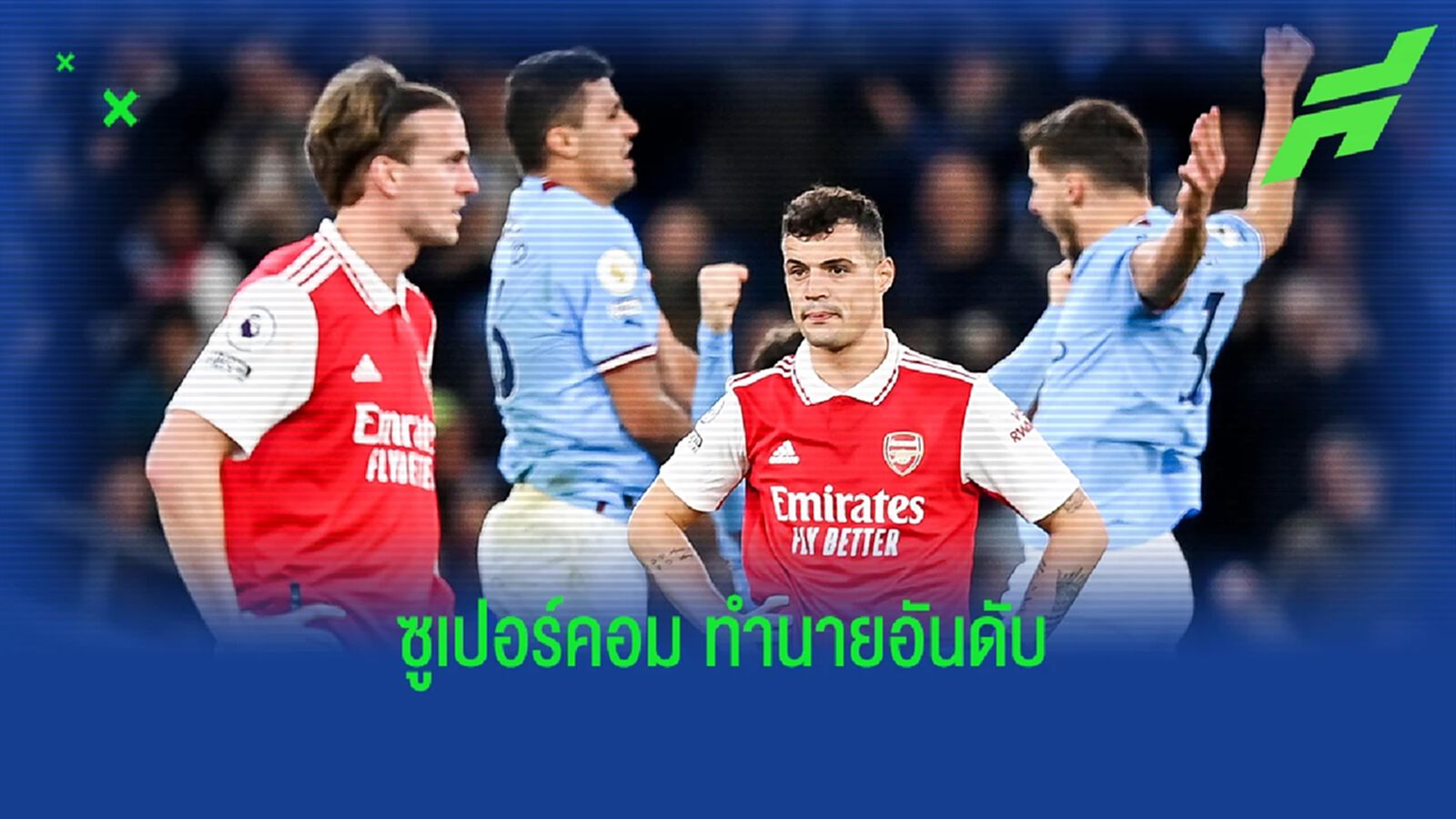 ส่อง! "ซูเปอร์คอม" ทำนายอันดับ "พรีเมียร์ลีก" หลัง เรือ ถลุง ปืน