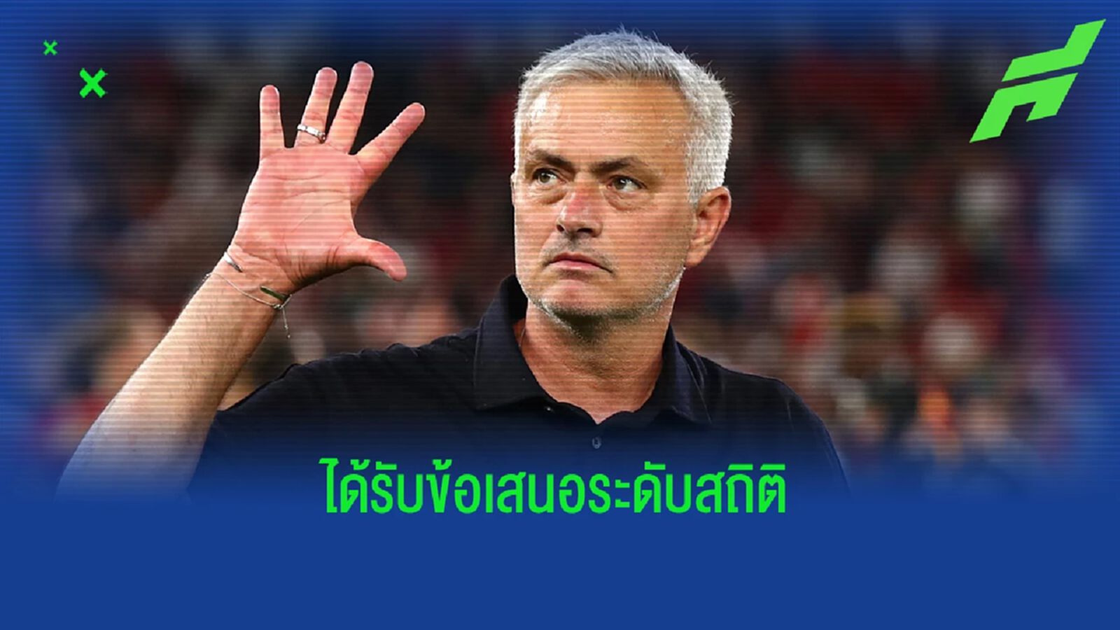 ให้ค่าเหนื่อยมากสุดตลอดกาล! "ทีมชาติซาอุฯ" ทาบทาม "น้ามู" คุมทีม
