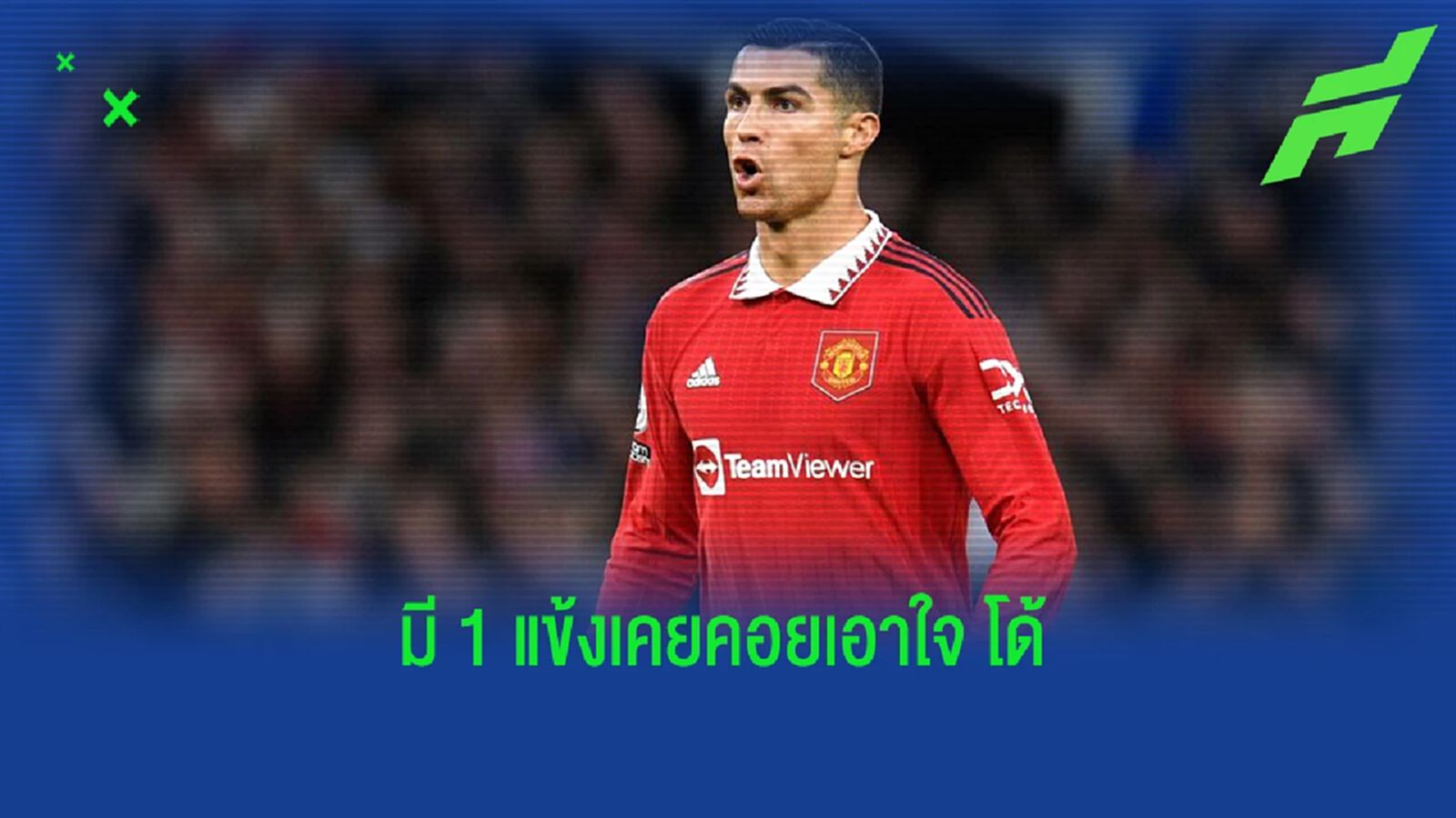 เผย! มีแนวรุก "แมนยู" 1 ราย เอาแต่ส่งบอลให้ "พี่โด้" เพื่อแลกคำชม เผย! มีแนวรุก "แมนยู" 1 ราย เอาแต่ส่งบอลให้ "พี่โด้" เพื่อแลกคำชม