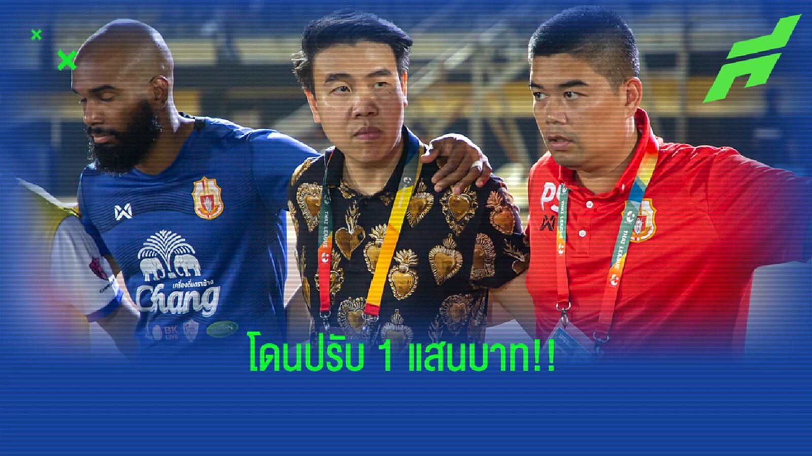 คณะวินัยฯ ลงโทษหนักประธานลำพูน ปรับ 1 แสนบาท หลังโพสต์ดุดันไม่เกรงใจใคร คณะวินัยฯ ลงโทษหนักประธานลำพูน ปรับ 1 แสนบาท หลังโพสต์ดุดันไม่เกรงใจใคร