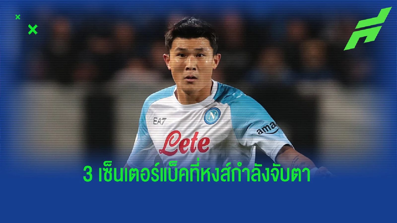 ตัวท็อปทั้งนั้น! เผยชื่อ "3 กองหลัง" ที่ ลิเวอร์พูล สนใจ ตัวท็อปทั้งนั้น! เผยชื่อ "3 กองหลัง" ที่ ลิเวอร์พูล สนใจ