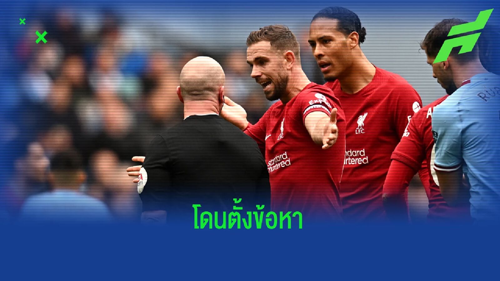 "ลิเวอร์พูล" โดนตั้งข้อหา ! พฤติกรรมไม่เหมาะสมนัดบุกแพ้ "แมนฯ ซิตี้" 1-4 "ลิเวอร์พูล" โดนตั้งข้อหา ! พฤติกรรมไม่เหมาะสมนัดบุกแพ้ "แมนฯ ซิตี้" 1-4