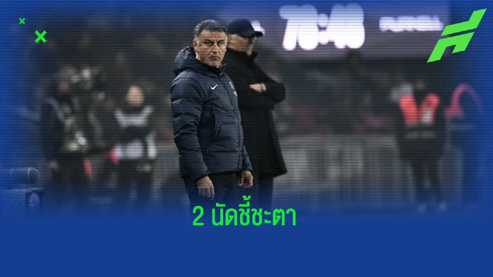 เผย ! "ปารีส" ขีดเส้นตาย "คริสตอฟ กัลติเย่ร์" 2 นัดเซฟเก้าอี้กุนซือ