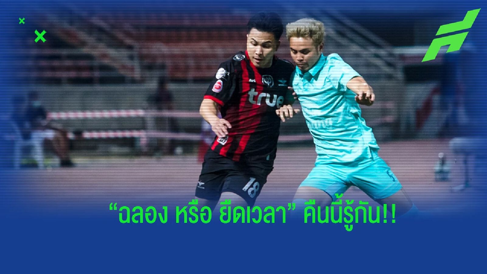 มันส์แน่นอน! เปิดสถิติ บียู ก่อนฟัด บุรีรัมย์ ศึกบิ๊กแมตช์ ไทยลีก มันส์แน่นอน! เปิดสถิติ บียู ก่อนฟัด บุรีรัมย์ ศึกบิ๊กแมตช์ ไทยลีก