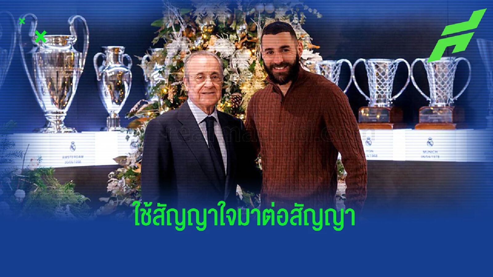 สื่อเผย "มาดริด" ใช้สัญญาใจจับ "เบนเซม่า" ต่อสัญญา สื่อเผย "มาดริด" ใช้สัญญาใจจับ "เบนเซม่า" ต่อสัญญา