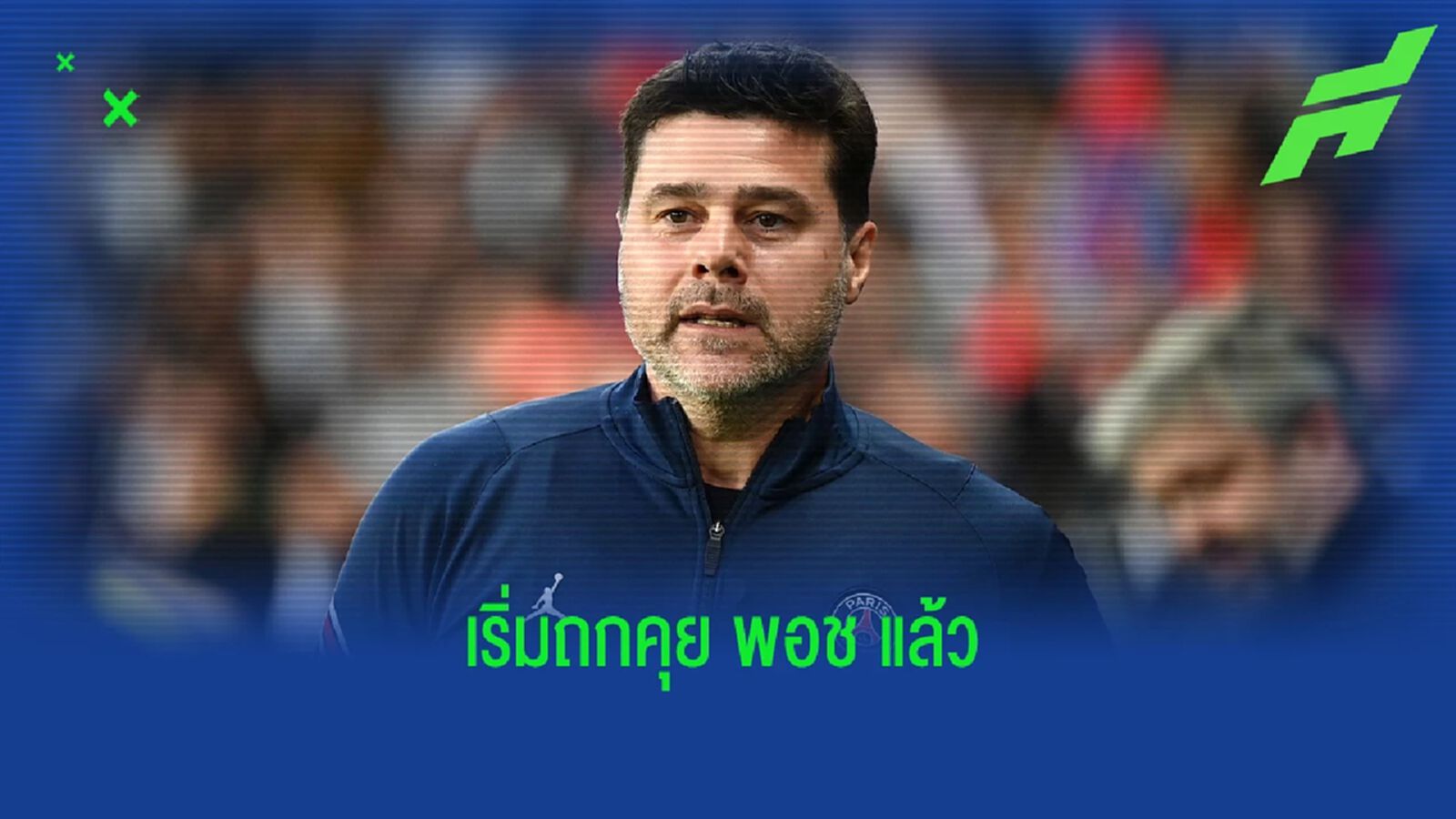 แต่ยังไม่ใช่ตัวเต็ง! โรมาโน่ เผย "เชลซี" เริ่มติดต่อ "โปเช็ตติโน่" แต่ยังไม่ใช่ตัวเต็ง! โรมาโน่ เผย "เชลซี" เริ่มติดต่อ "โปเช็ตติโน่"