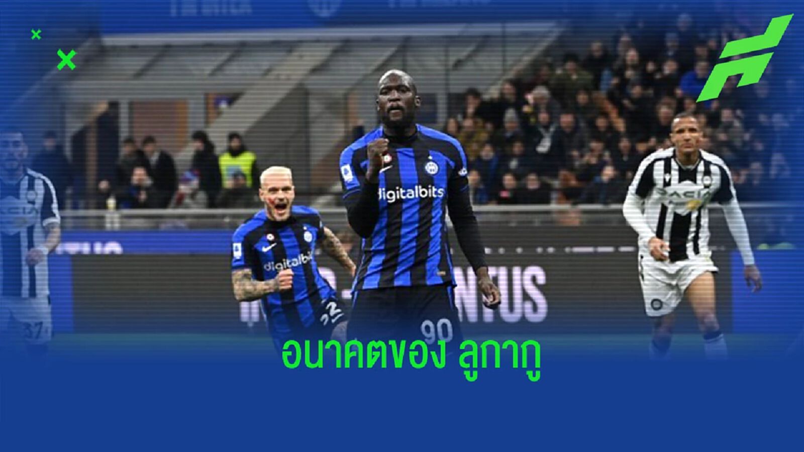 “สเตอร์ริดจ์” ออกความเห็นอนาคต “ลูกากู” กับ “เชลซี” “สเตอร์ริดจ์” ออกความเห็นอนาคต “ลูกากู” กับ “เชลซี”