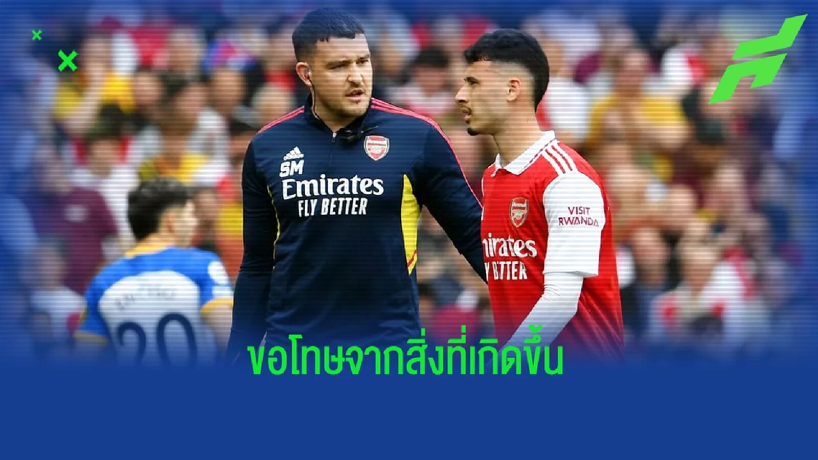 "มอยเซส ไกเซโด้" เอ่ยคำขอโทษ ! หลังทำ "มาร์ติเนลลี่" บาดเจ็บ "มอยเซส ไกเซโด้" เอ่ยคำขอโทษ ! หลังทำ "มาร์ติเนลลี่" บาดเจ็บ
