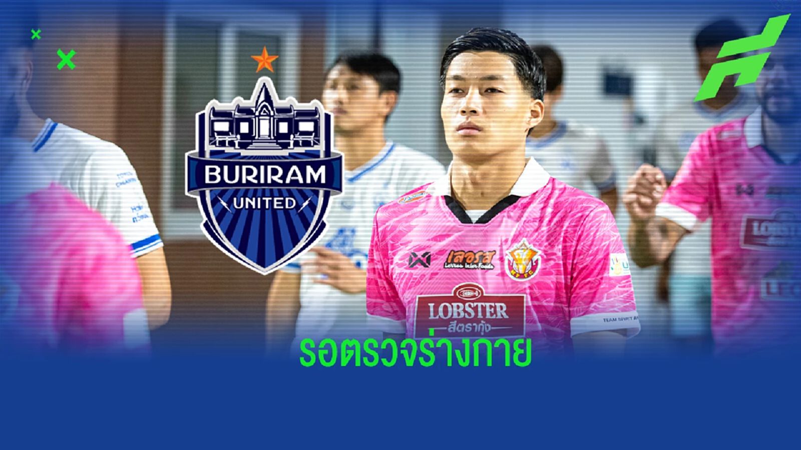 รอตรวจร่างกาย! บุรีรัมย์ จ่อเข้าวินซิว "ลีออน เจมส์" เติมแดนกลาง
