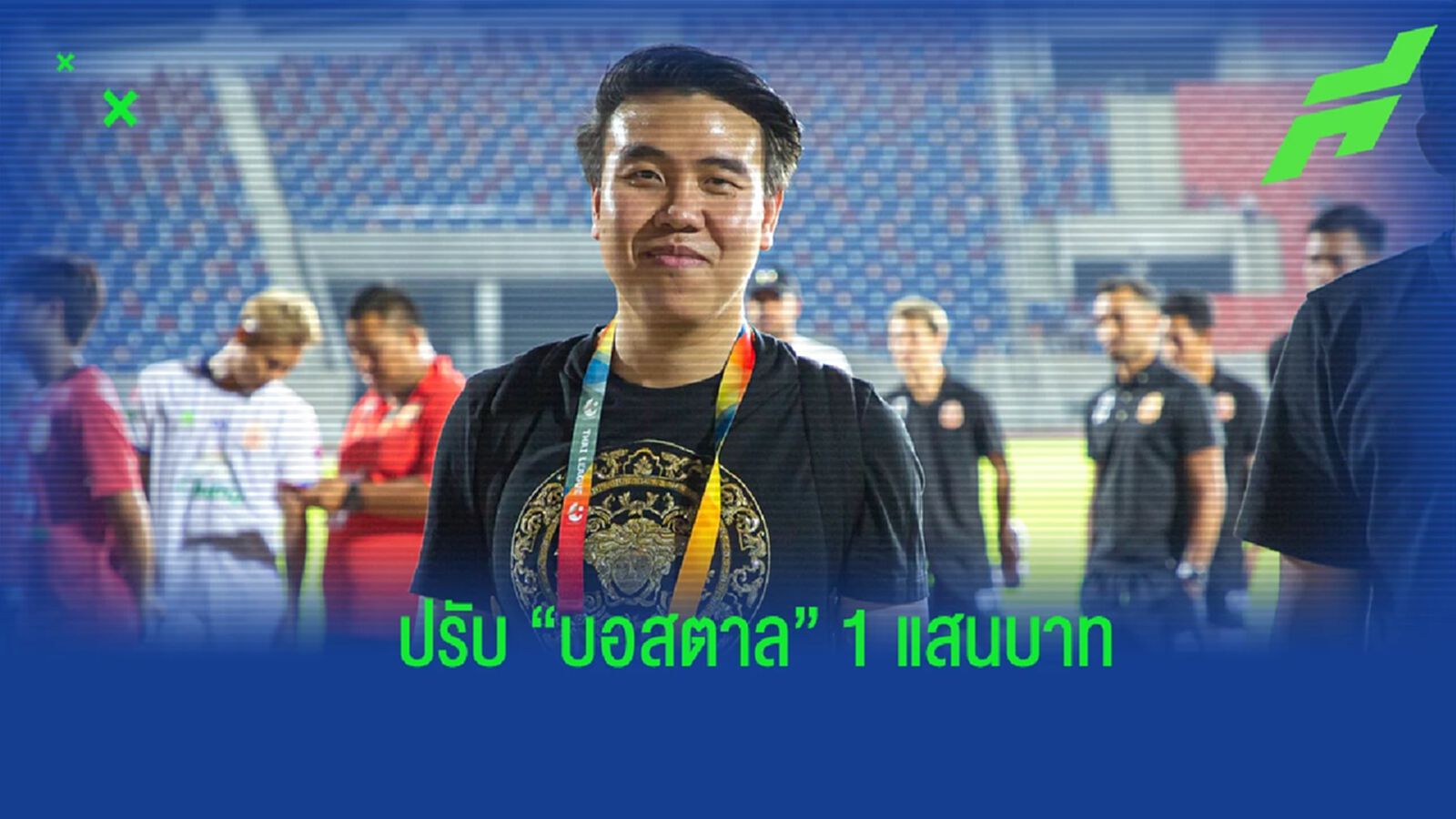 คณะวินัยฯ ลงโทษปรับ “บอสตาล” ปธ.ลำพูน 1 แสนบาท กรณีจวกเปาผ่านสื่อ คณะวินัยฯ ลงโทษปรับ “บอสตาล” ปธ.ลำพูน 1 แสนบาท กรณีจวกเปาผ่านสื่อ