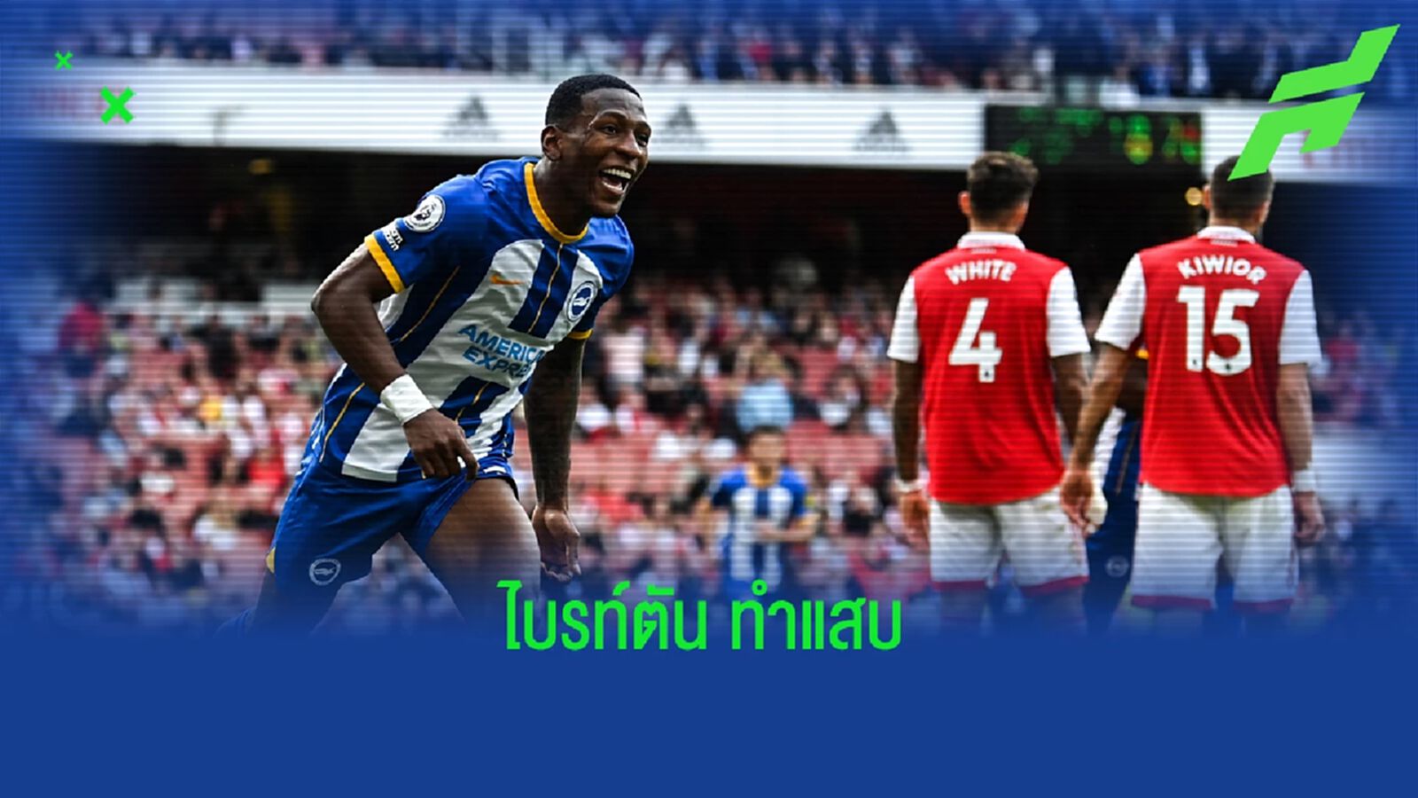 ไบรท์ตัน เอาให้! แมนฯ ซิตี้ เตรียมฉลอง ชนะอีกนัด คว้าแชมป์ พรีเมียร์ ไบรท์ตัน เอาให้! แมนฯ ซิตี้ เตรียมฉลอง ชนะอีกนัด คว้าแชมป์ พรีเมียร์