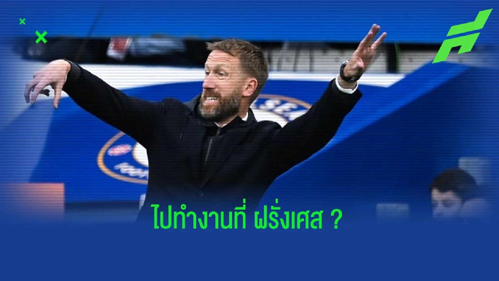 เผย ! "นีซ" กำลังเจรจากับ "เกรแฮม พ็อตเตอร์" รับงานกุนซือใหม่