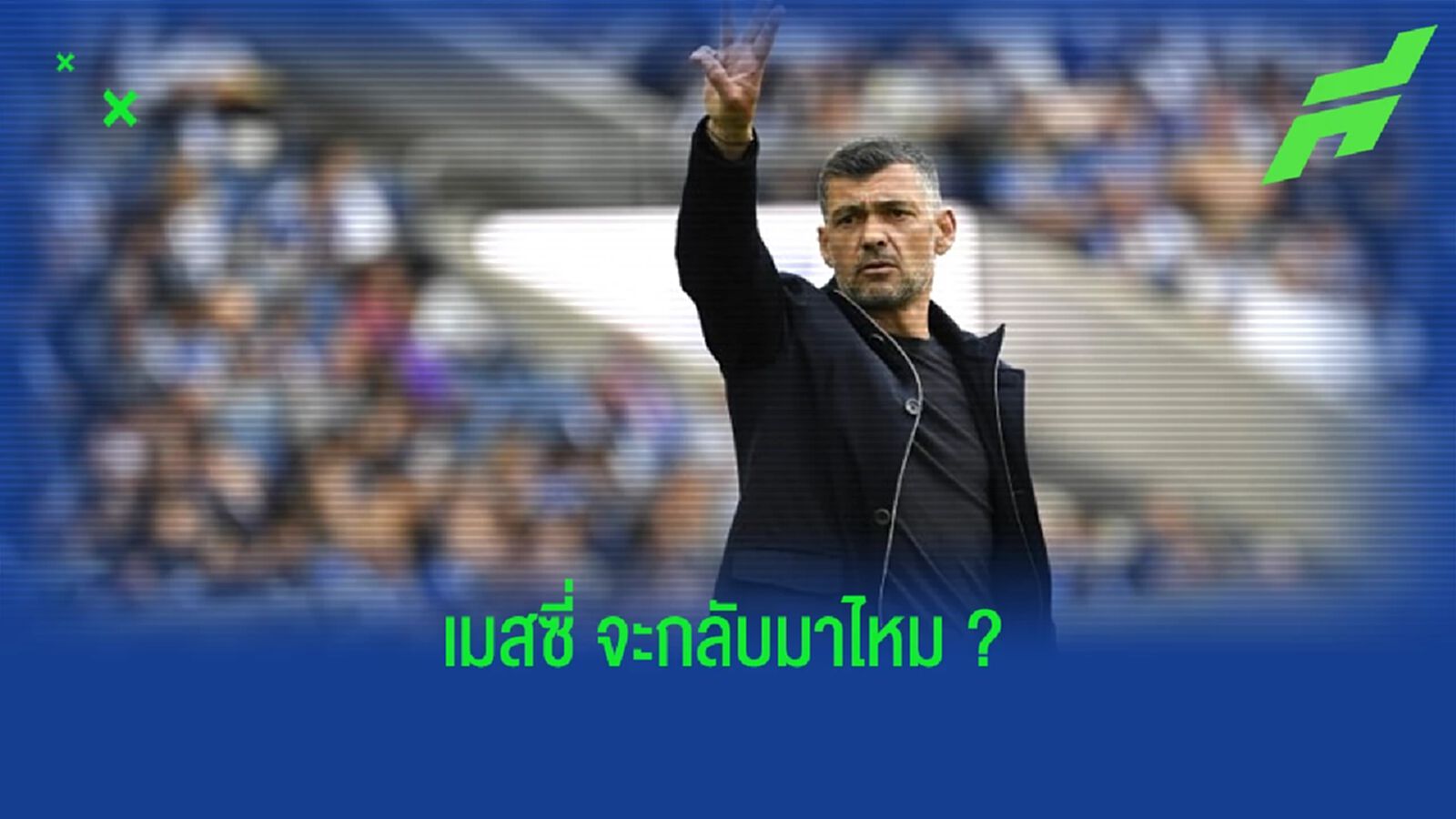 หึ่ง ! "นาโปลี" เบนเป้าหา "คอนไซเซา" นั่งแท่นกุนซือใหม่ หึ่ง ! "นาโปลี" เบนเป้าหา "คอนไซเซา" นั่งแท่นกุนซือใหม่