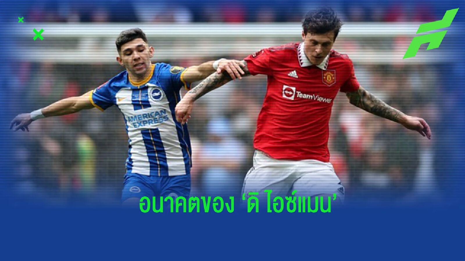 อนาคต "ลินเดอเลิฟ" หลังเป็นร่างทอง จะออกแบบไหน ?