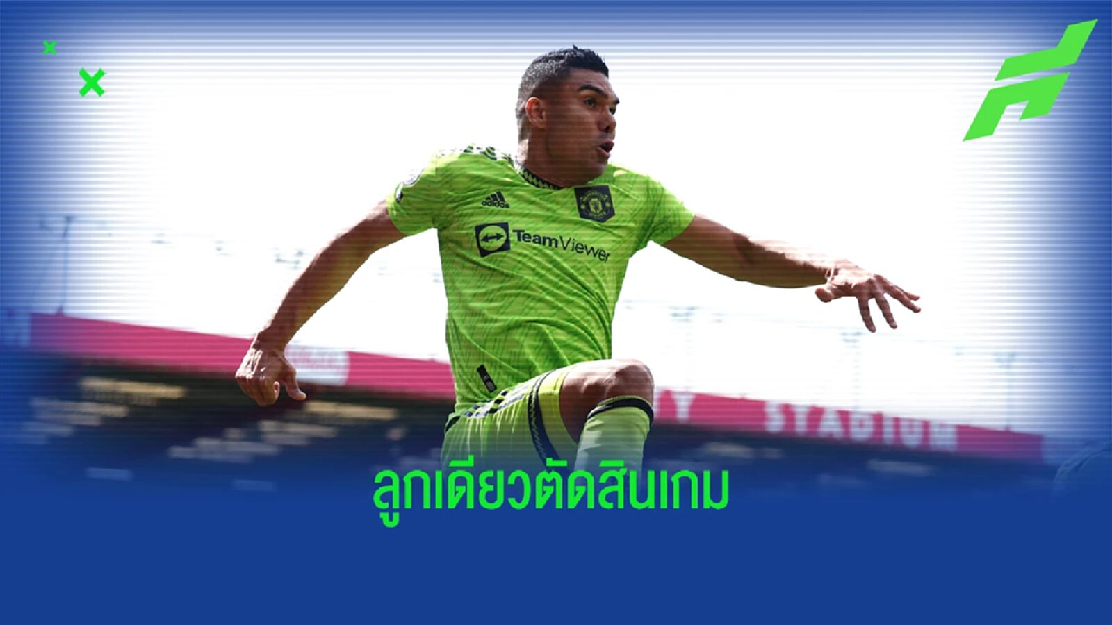 ประเด็นเกม ผีแดง ตบ บอร์นมัธ ถึงถิ่น เตรียมเช็คอิน ติด ท็อป 4