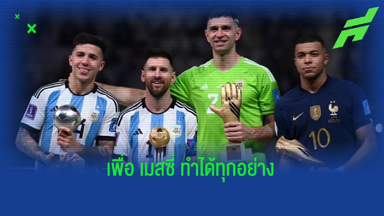 "มาร์ติเนซ" ขอหั่นค่าเหนื่อยลงเพื่อพา "เมสซี่" มาจอยกันที่ "แอสตัน วิลล่า"