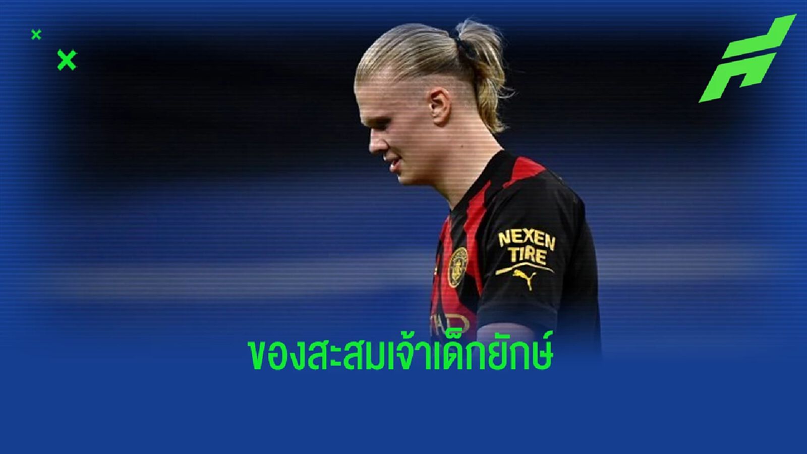 ส่อง ! รถหรูในคลังสะสมของ"เออร์ลิ่ง ฮาแลนด์" ส่อง ! รถหรูในคลังสะสมของ"เออร์ลิ่ง ฮาแลนด์"