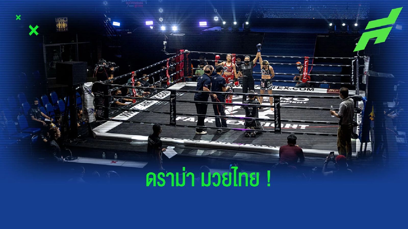 ดราม่า “มวยไทย” ที่อยากริบชื่อจากศึก “ONE Lumpinee” ดราม่า “มวยไทย” ที่อยากริบชื่อจากศึก “ONE Lumpinee”