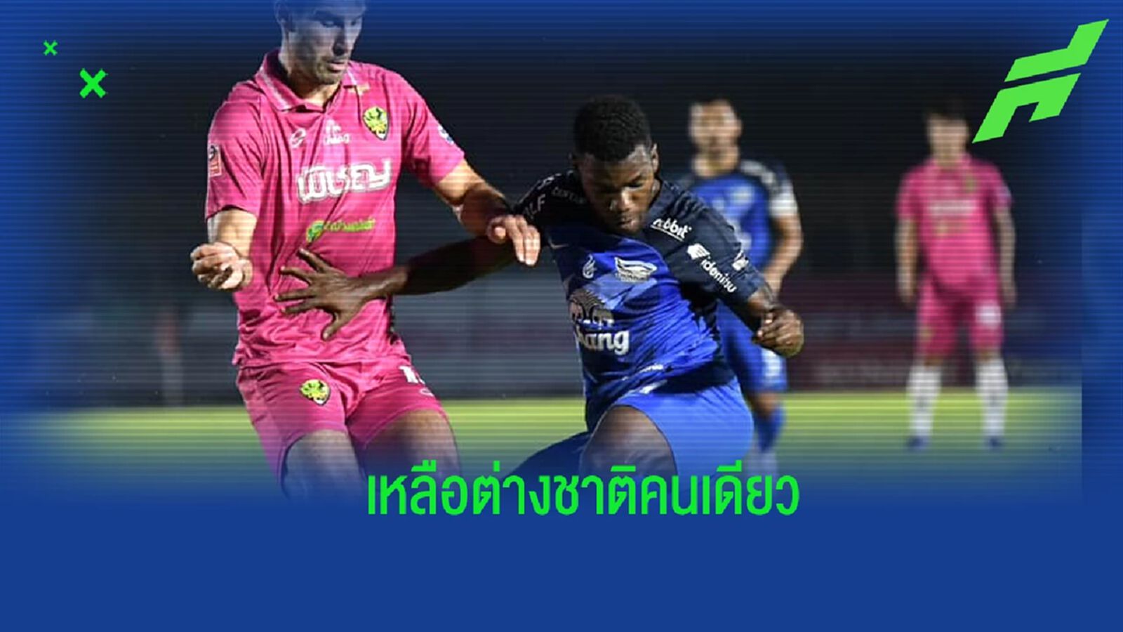 "ฉลามชล" โละต่างชาติเกือบยกเซ็ต เก็บ "อมาดู" ใช้งานรายเดียว "ฉลามชล" โละต่างชาติเกือบยกเซ็ต เก็บ "อมาดู" ใช้งานรายเดียว