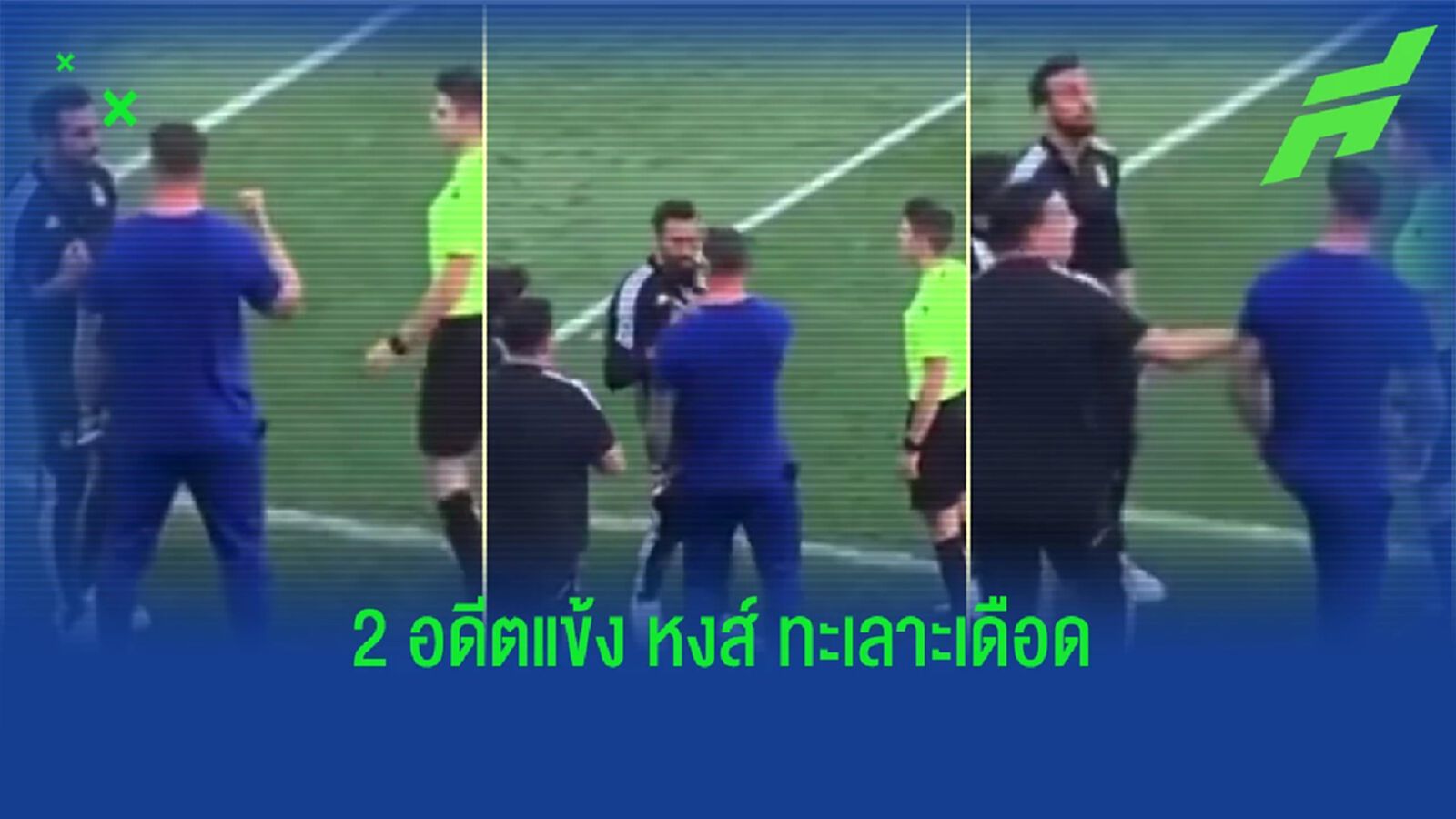 คลิป! "ตอร์เรส" โดนแดง หลังไฝว้เดือด "อาร์เบลัว" ในศึกคุมทีมเยาวชน