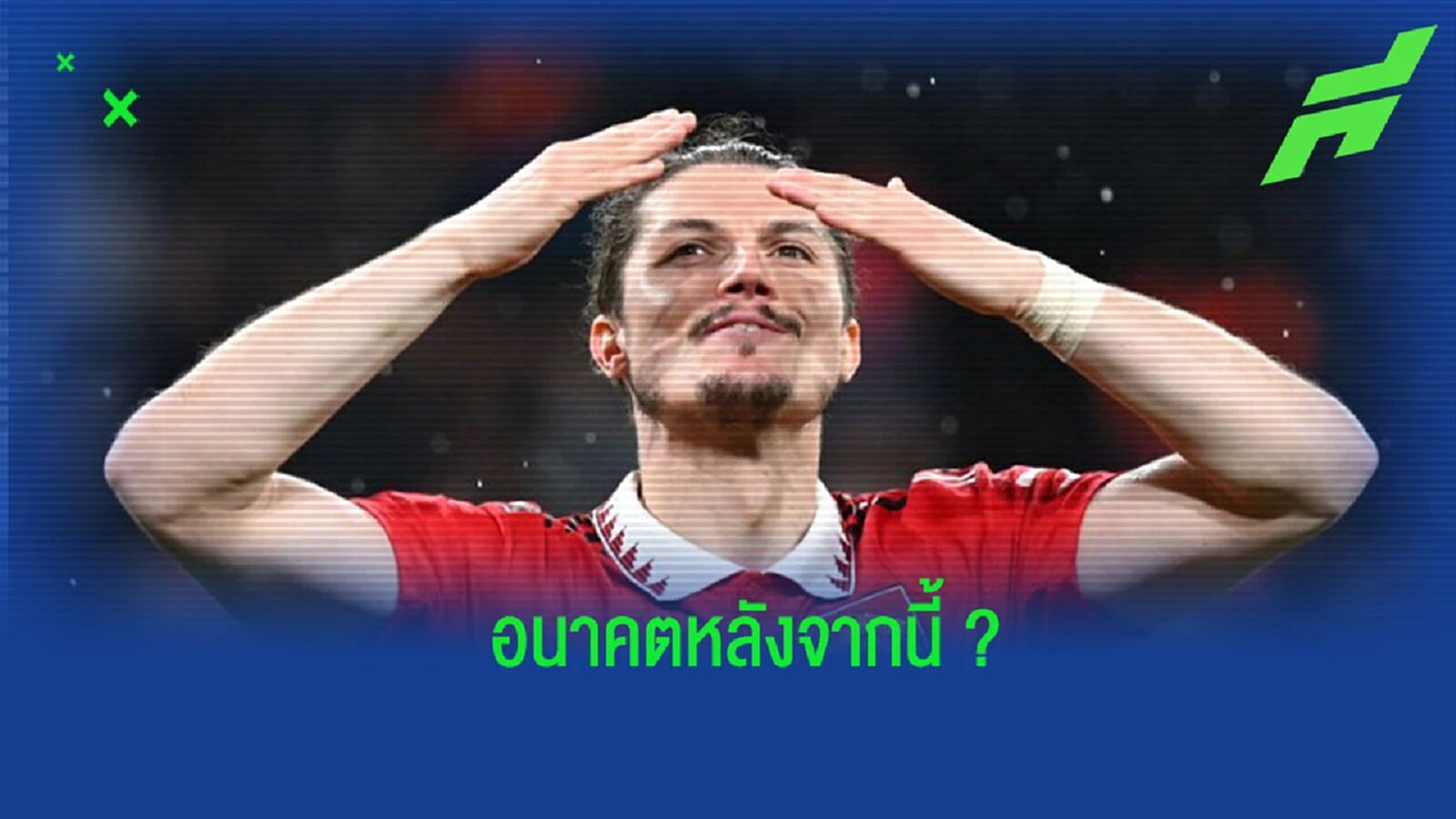 “ซาบิตเซอร์” ตอบสนอง หลังถูกถามถึงเรื่องอนาคต