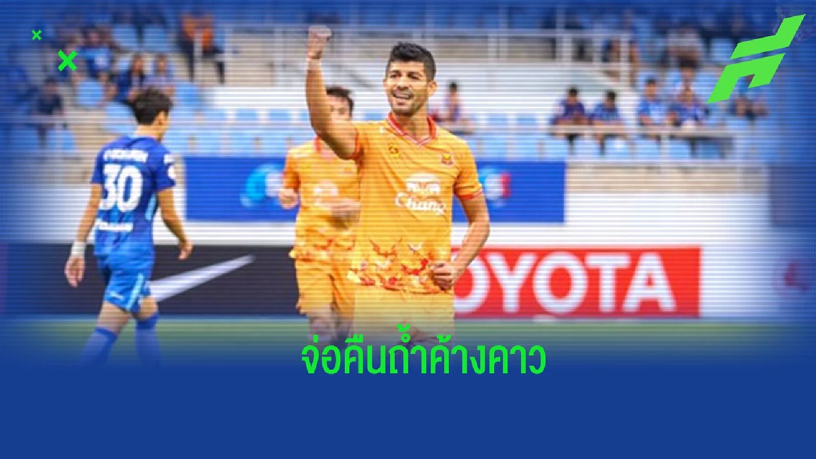 ขวัญใจคืนถ้ำ! สุโขทัย จ่อปิดดีล “โบนีญ่า” คัมแบ็คเติมกระสุนฤดูกาลหน้า ขวัญใจคืนถ้ำ! สุโขทัย จ่อปิดดีล “โบนีญ่า” คัมแบ็คเติมกระสุนฤดูกาลหน้า