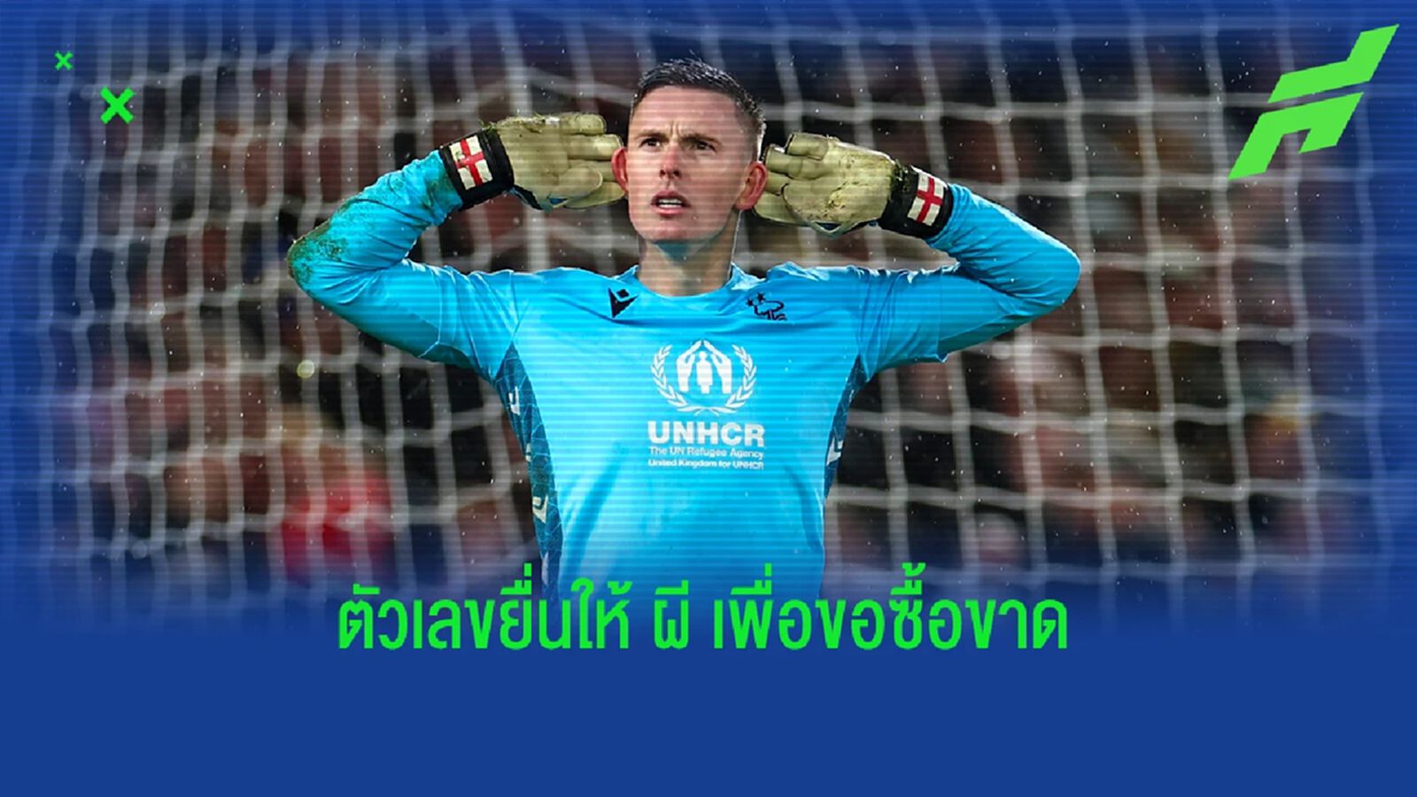 ให้ไม่น้อย! "ฟอเรสต์" เตรียมยื่นซื้อขาด "เฮนเดอร์สัน" จาก "ผี" ให้ไม่น้อย! "ฟอเรสต์" เตรียมยื่นซื้อขาด "เฮนเดอร์สัน" จาก "ผี"